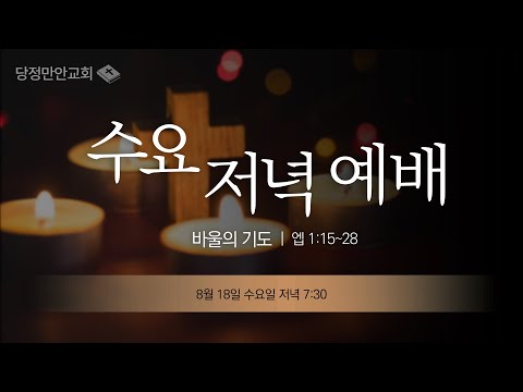 8월 18일 엡 성경공부(2)