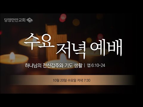 10월 20일 엡 성경공부(11)